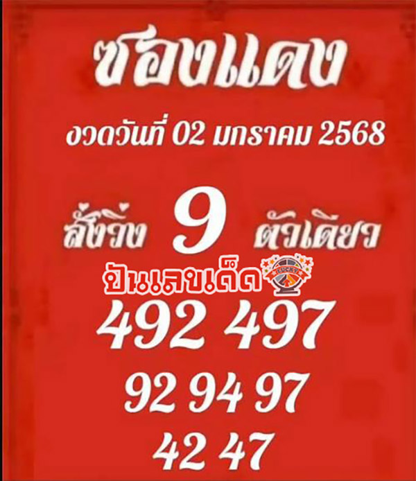 เลขซองแดง 2 01 68-"red-envelope-number"