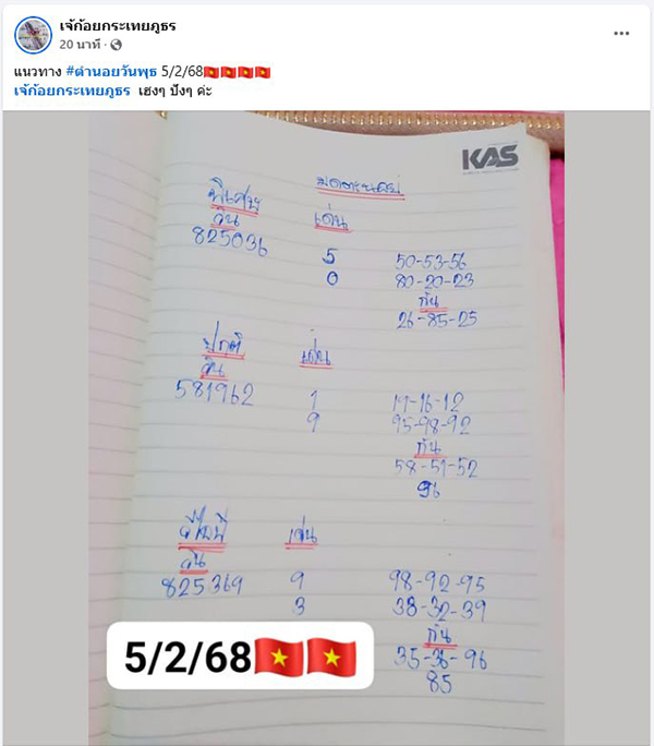 รูปภาพแนวทางฮานอยเจ๊ก้อยกระเทยภูธรของ heng99