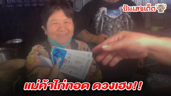 รูปภาพแม่ค้าไก่ทอดดวงเฮง!!ของ heng99