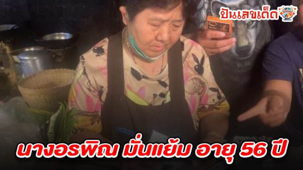 รูปภาพนางอรพิณ มั่นแย้มของ heng99