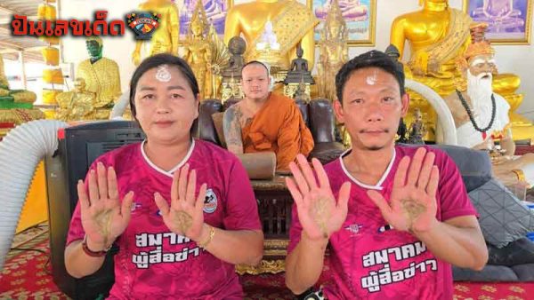 พิธีเจิมหน้าและเจิมมือวัดดอนทองของ heng99