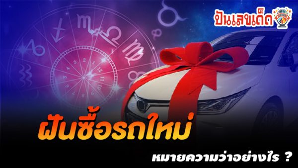 รูปภาพฝันซื้อรถใหม่ของ heng99