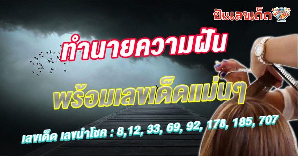 รูปภาพเลขเด็ดความฝัน ของheng99