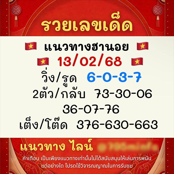 รูปภาพเเนวทางฮานอยจากเซียนของ lekdedonline