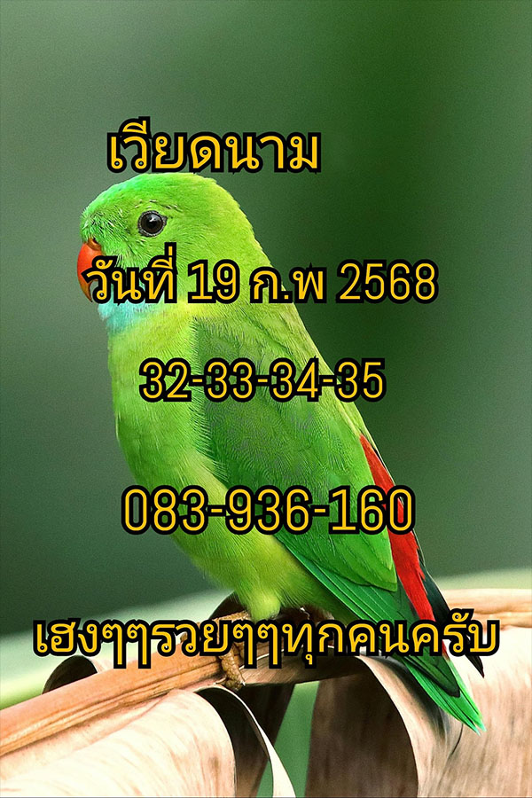 รูปภาพเลขเด็ดแนวทางฮานอยเพจเฟสบุ๊กชื่อเวียดนาม ออนไลน์ของ lekdedonline
