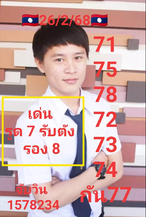 รูปภาพแนวทางลาวซุปเปอร์จาก mix ของ lekdedonline