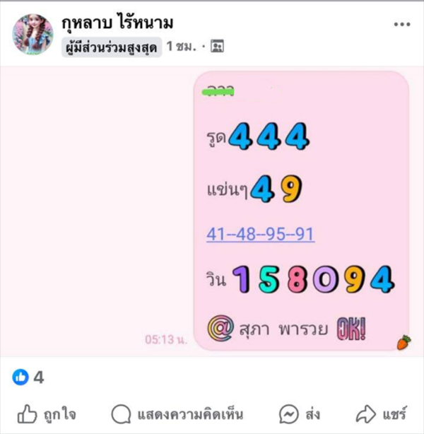 รูปภาพแนวทางเลขเด็ดจาก กุหลาบ ไร้หนาม ของ lekdedonline