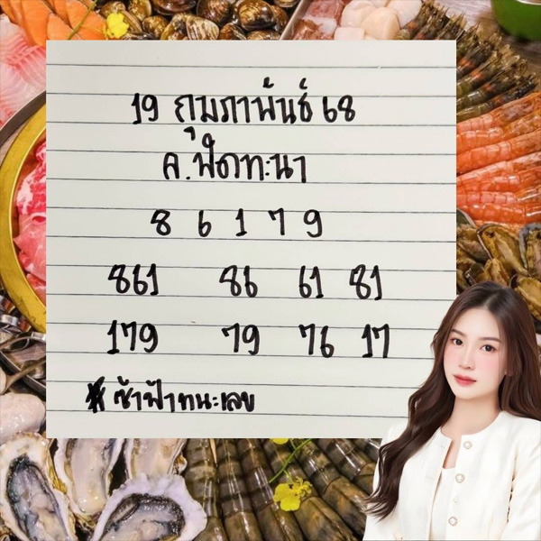 รูปภาพหวยลาวจากเซียน ซ้อฟ้าเเนะเลขของ lekdedonline