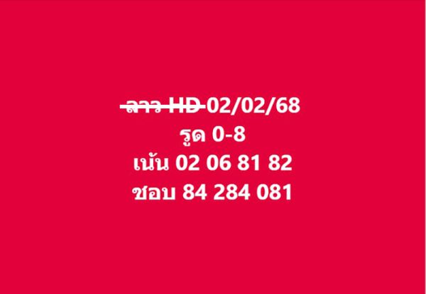 รูปภาพเลขเด็ดหวยลาวซุปเปอร์ของ heng99