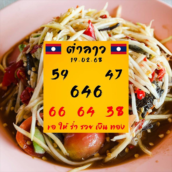 รูปภาพแนวทางเลขเด็ดจากเฟสบุ๊กเอกเรียกทรัพย์ของ lekdedonline