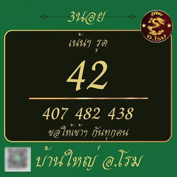 รูปภาพเลขเด็ดแนวทางฮานอยอ.โรมของ lekdedonline