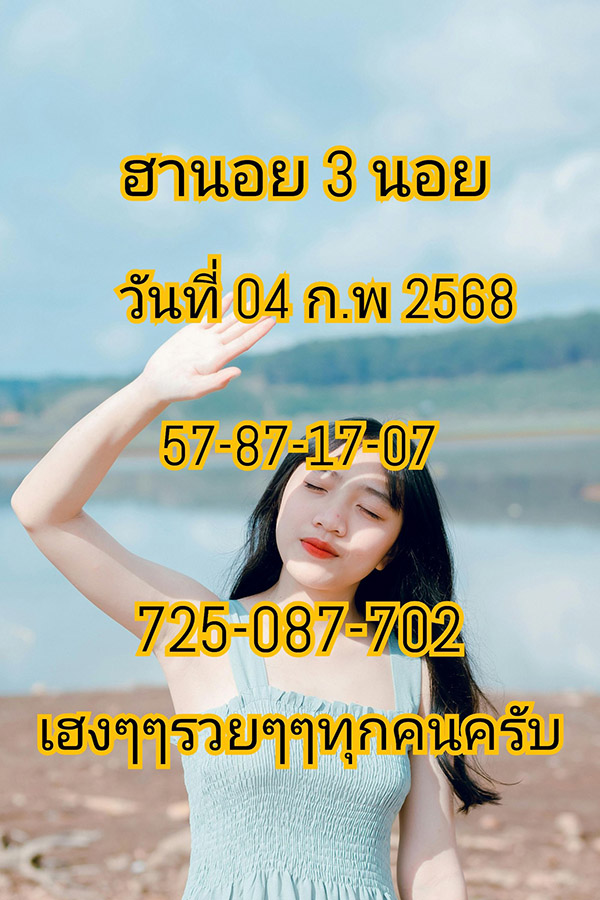 แนวทางหวยหวยฮานอย