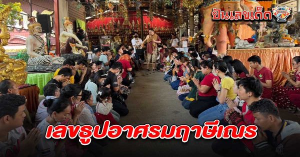 สาวดวงเฮงแก้บนอาศรมฤาษีเณร ไม่พลาดส่องธูปมงคลลุ้นโชค เลขธูปอาศรมฤาษีเณร 16/2/68 นี้