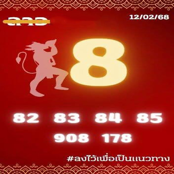 รูปภาพเลขเด็ดแนวทางลาวซุปเปอร์ของ heng99