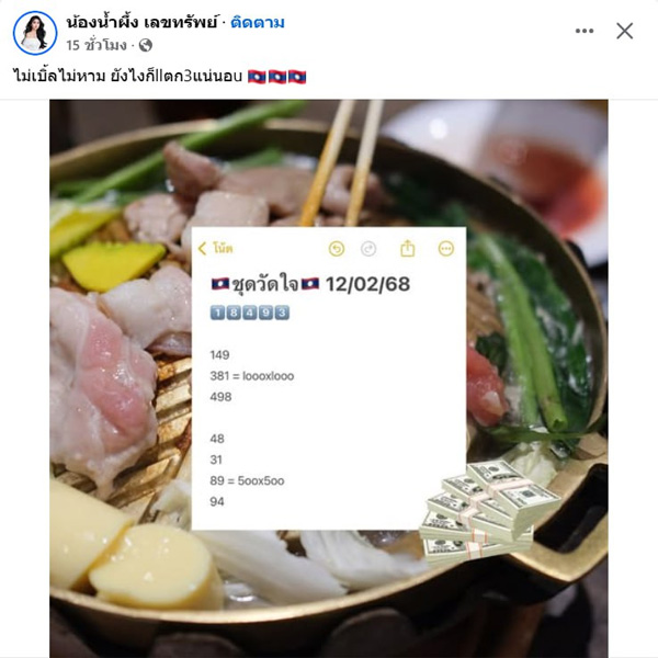 รูปภาพแนวทางหวยลาวของ heng99