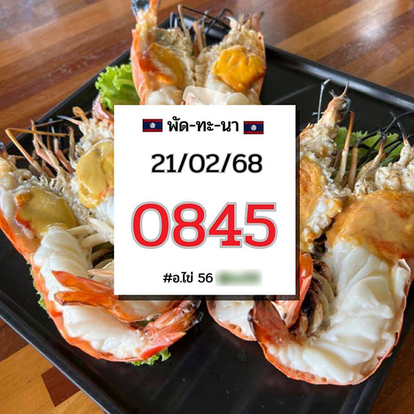 รูปภาพแนวทางหวยลาว อ.ไข่ 56ของ lekdedonline