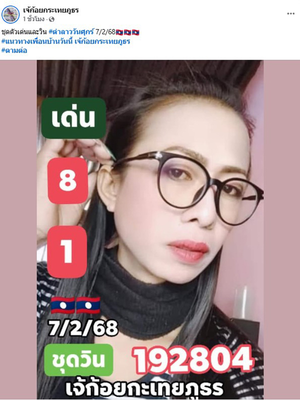 รูปภาพแนวทางหวยลาวซุปเปอร์เจ้ก้อยกระเทยภูธรของ heng99