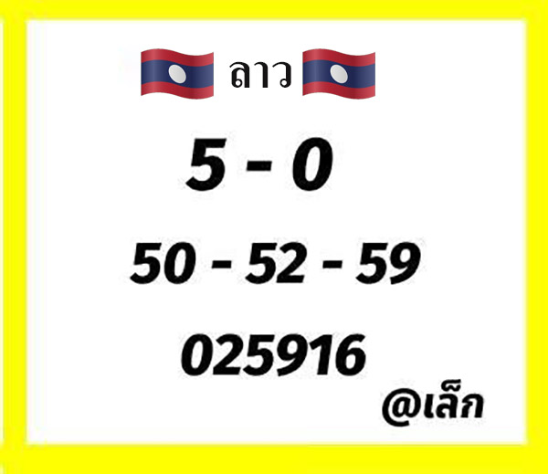 รูปภาพเลขเด็ดหวยลาวซุปเปอร์ของ heng99