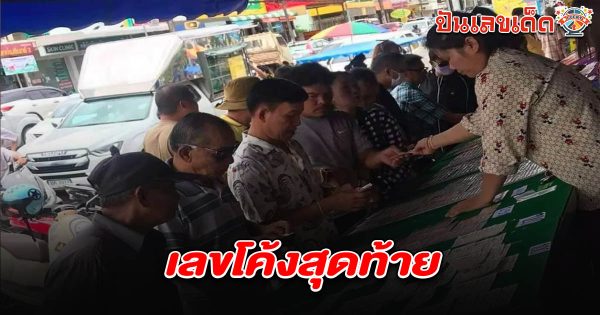 เลขโค้งสุดท้าย 16/2/68 “เลขเด็ดงวดนี้” ลุ้นโชคหวยรัฐบาลคอหวยห้ามพลาด