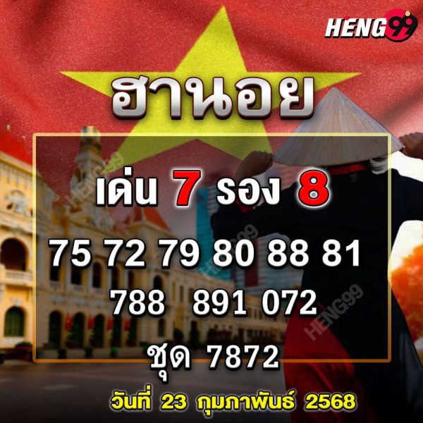 รูปภาพเลขเด็ดหวยฮานอยของ lekdedonline