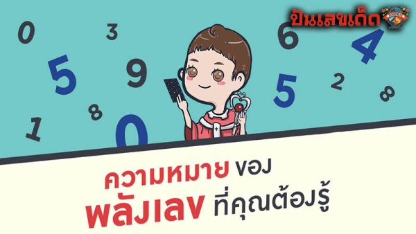 รูปภาพความหมายของเลขประจำวันเกิดที่คุณต้องรู้ของ heng99