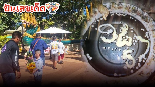 รูปภาพเลขน้ำตาเทียนอ่างน้ำมนต์พ่อจ้ำของ lekdedonline