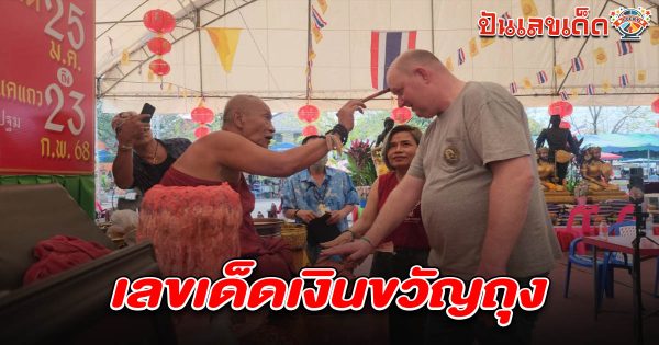 สาธุชนลงยันต์หลังมือวัดดัง ไม่ผิดหวังได้ เลขเด็ดเงินขวัญถุง 16/2/68 ลุ้นโชคใหญ่อีกด้วย
