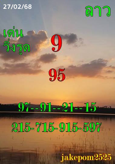 รูปภาพแนวทางเลขเด็ดหวยลาวซุปเปอร์ของ heng99