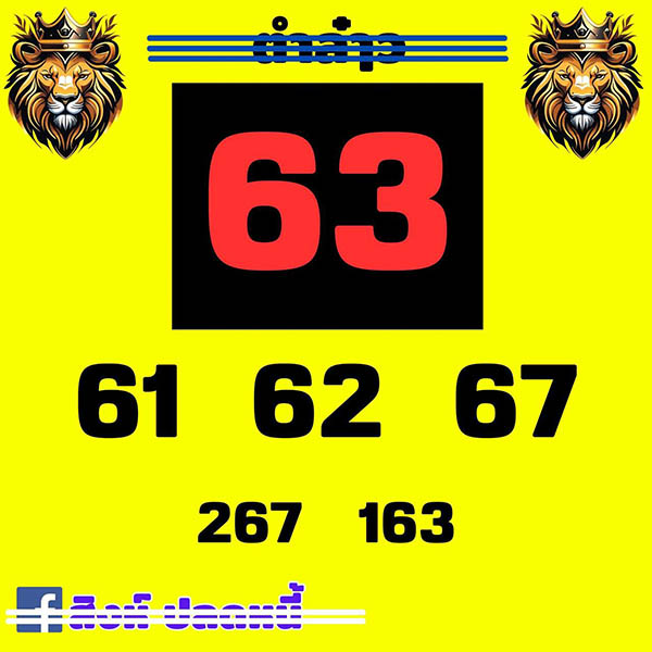 รูปภาพเลขเด็ดแนวทางหวยลาวซุปเปอร์ของ heng99