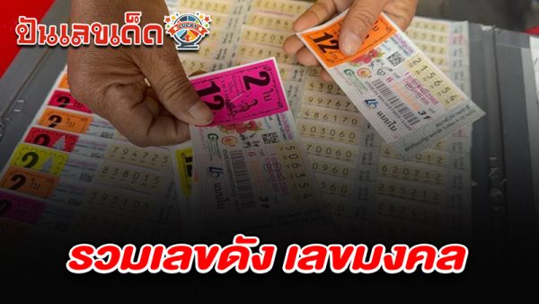 รูปภาพเลขดัง เลขมงคล ของ heng99