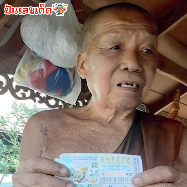 รูปภาพเจ้าอาวาสถูกรางวัลที่ 1ของ lekdedonline