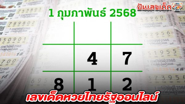 รูปภาพเลขเด็ดไทยรัฐของ heng99