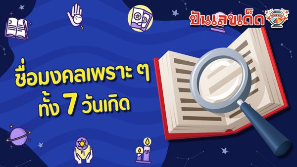 รูปภาพชื่อมงคลเพราะๆทั้ง 7 วันเกิดของ heng99