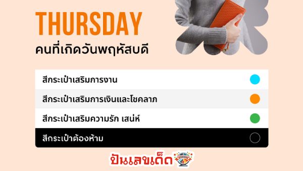 รูปภาพสีกระเป๋าสตางค์สำหรับคนเกิดวันพฤหัสบดีของ lekdedonline