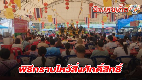 รูปภาพพิธีกราบไหวสิ่งคักดิ์สิทธิ์ของ heng99