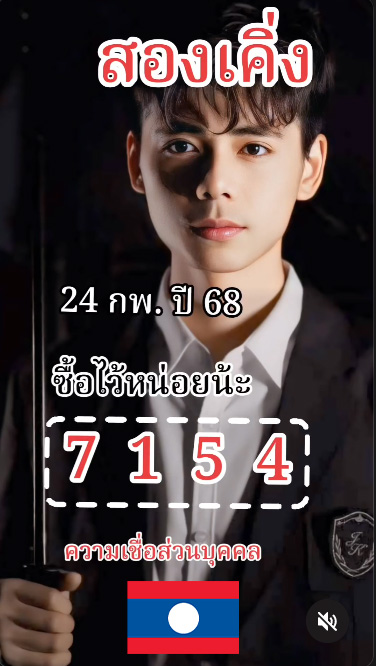 รูปภาพแนวทางหวยลาวซุปเปอร์ของ heng99