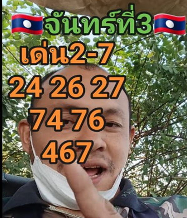 รูปภาพเลขเด็ดหวยลาวซุปเปอร์ของพอก่ำกา