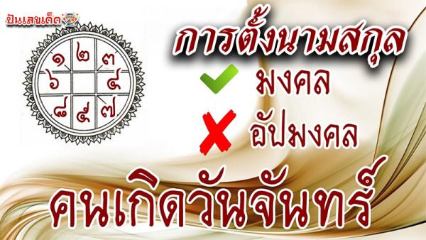 รูปภาพการตั้งนามสกุลที่เป็นมงคลของ lekdedonline
