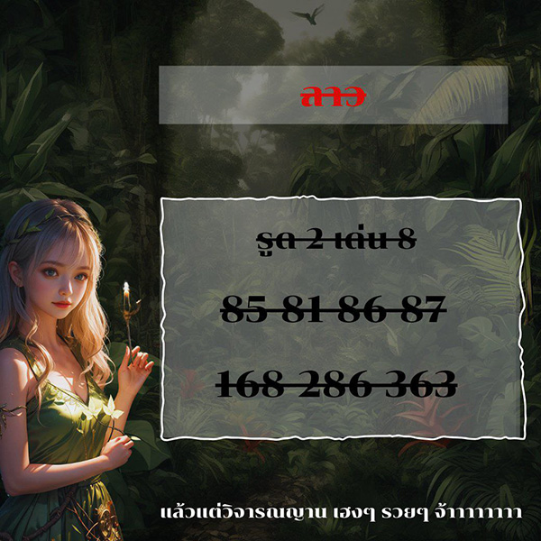 รูปภาพเลขเด็ดแนวทางลาว Nonglinlin ของ lekdedonline