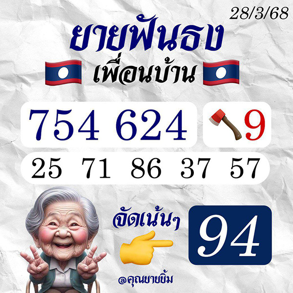 รูปภาพเลขเด็ดแนวทางหวยคุณยายยิ้มของ lekdedonline