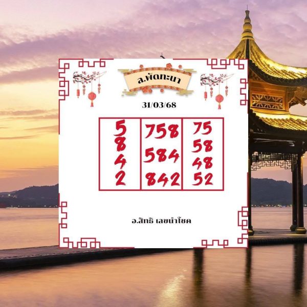รูปภาพแนวทางหวยลาวพัฒนาของ heng99