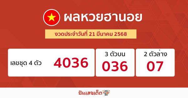 รูปภาพผลหวยฮานอยของ heng99