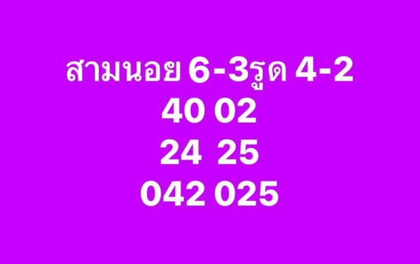 รูปภาพแนวทางฮานอยจากเพจคนชอบเล่นหวยของ heng99