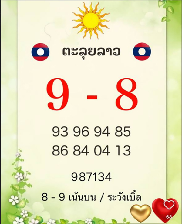 รูปภาพแนวทางลาวซุปเปอร์จาก ig ชื่อ bosshoroseerของ heng99