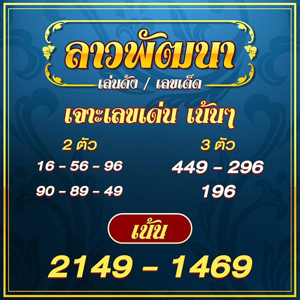 รูปภาพเลขเด็ดหวยลาวของ lekdedonline