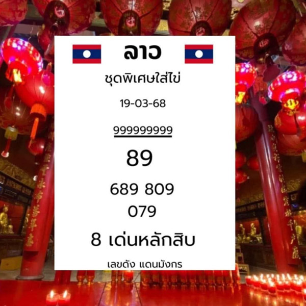 รูปภาพแนวทางหวยลาวซุปเปอร์ของ lekdedonline