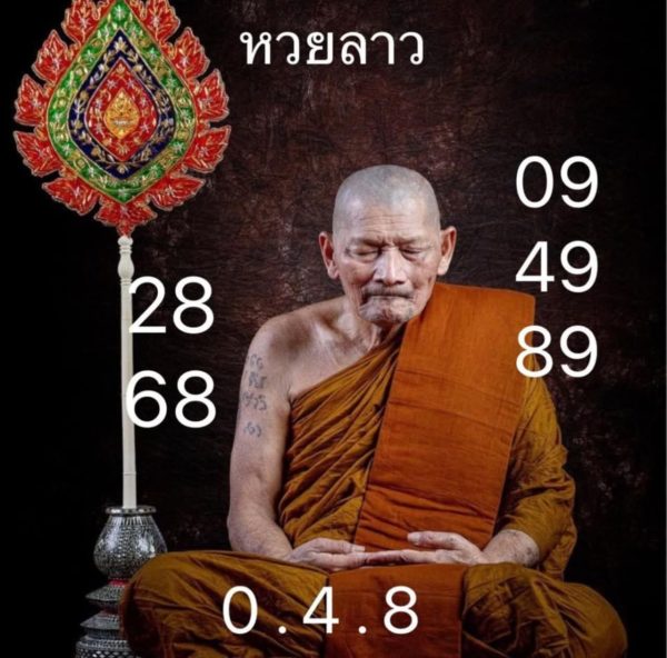 รูปภาพแนวทางหวยลาวซุปเปอร์แม่น ๆ ของ lekdedonline