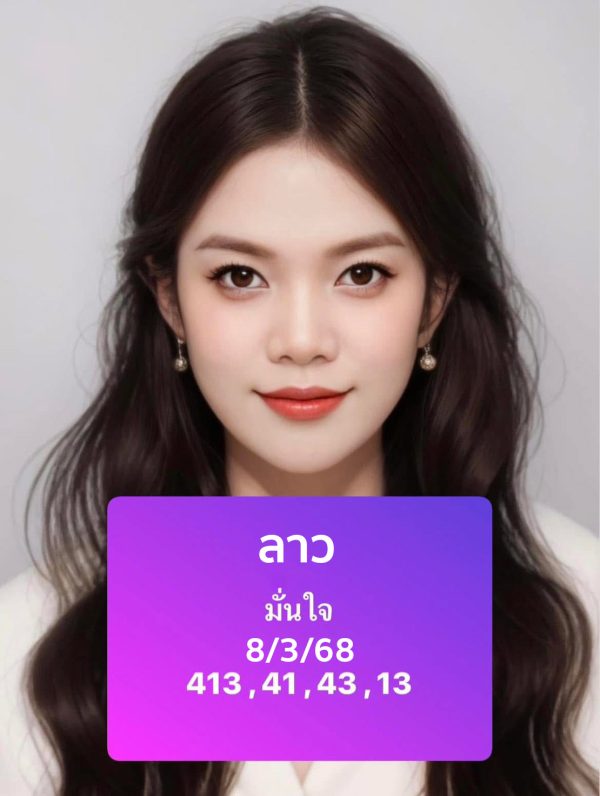 รูปภาพเลขเด็ดหวยลาวซุปเปอร์ของ heng99