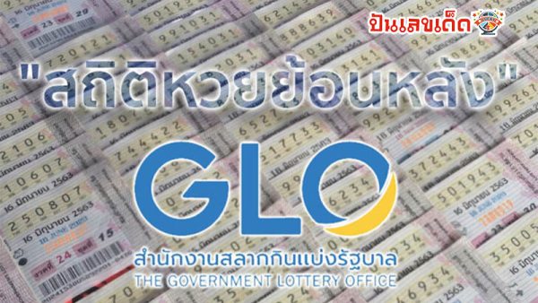 รูปภาพสถิติหวยย้อนหลังของ heng99
