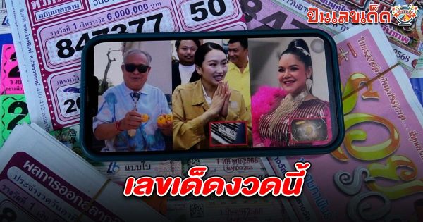 เลขเด็ดงวดนี้ 1/3/68 แม่ค้าหวยชัยนาท ไม่กั๊ก “เลขเด็ด” มาแรงงวดนี้ คนหาซื้อลุ้นโชค จนเกลี้ยงแผง